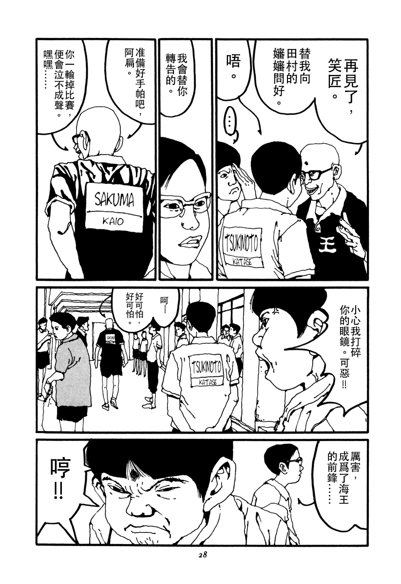 乒乓pingpong韩漫全集-第02卷无删减无遮挡章节图片 