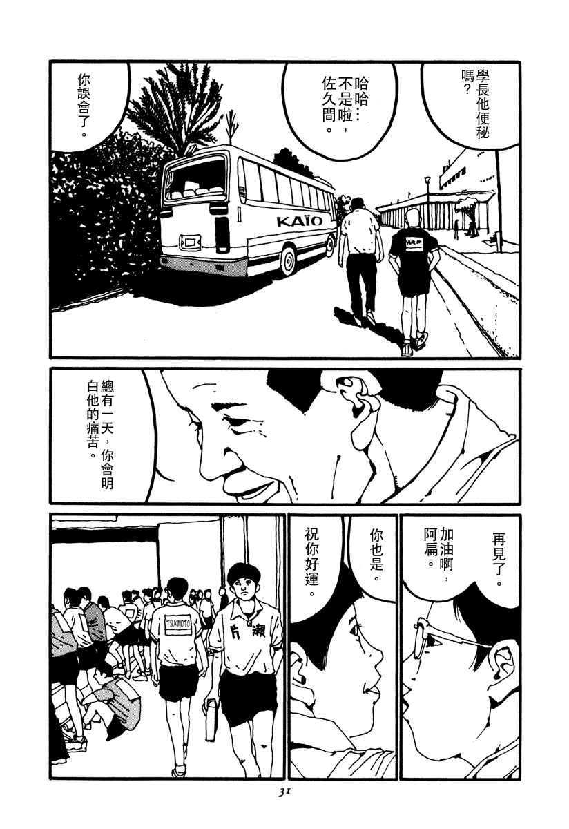 乒乓pingpong韩漫全集-第02卷无删减无遮挡章节图片 