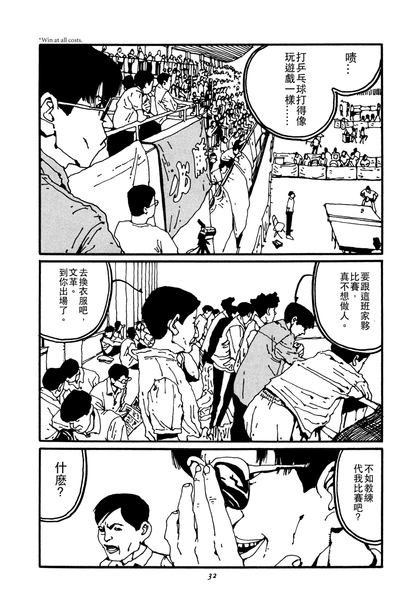 乒乓pingpong韩漫全集-第02卷无删减无遮挡章节图片 