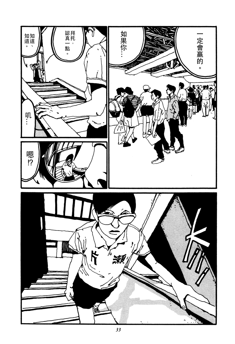 乒乓pingpong韩漫全集-第02卷无删减无遮挡章节图片 
