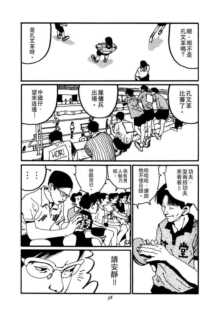 乒乓pingpong韩漫全集-第02卷无删减无遮挡章节图片 