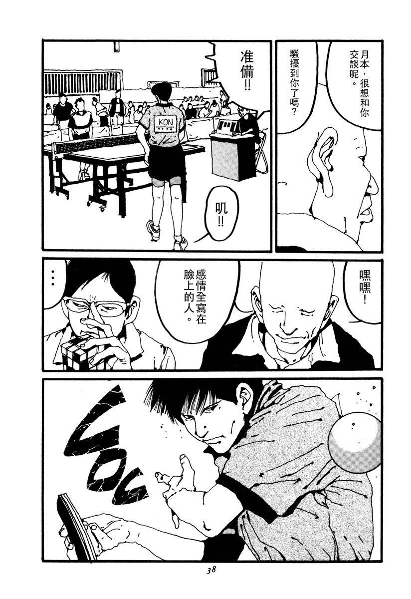 乒乓pingpong韩漫全集-第02卷无删减无遮挡章节图片 