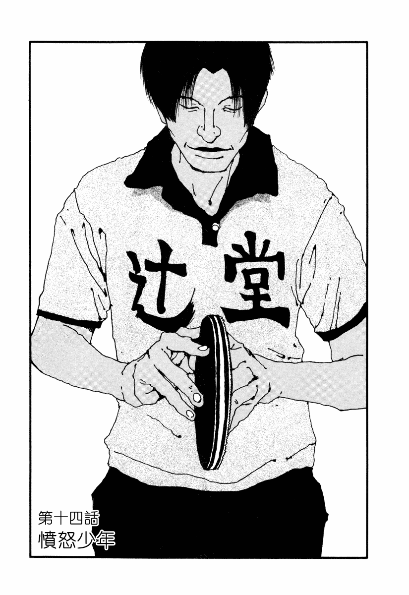 乒乓pingpong韩漫全集-第02卷无删减无遮挡章节图片 