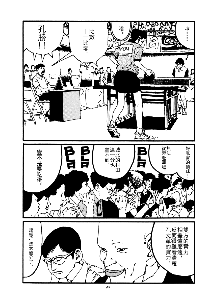 乒乓pingpong韩漫全集-第02卷无删减无遮挡章节图片 