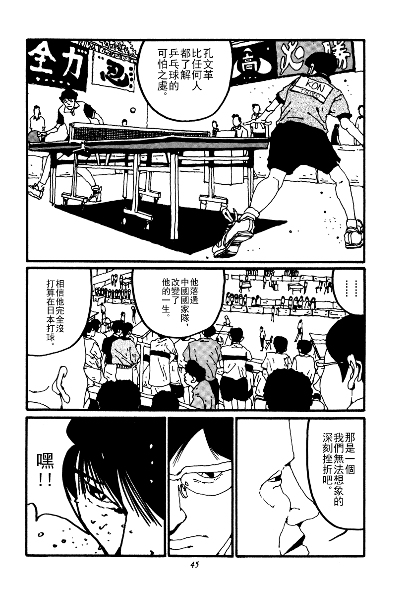 乒乓pingpong韩漫全集-第02卷无删减无遮挡章节图片 