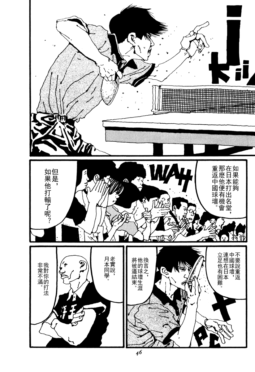 乒乓pingpong韩漫全集-第02卷无删减无遮挡章节图片 