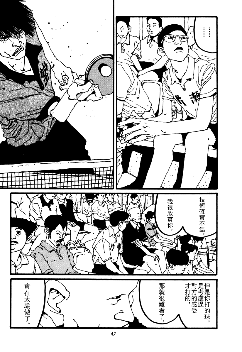 乒乓pingpong韩漫全集-第02卷无删减无遮挡章节图片 