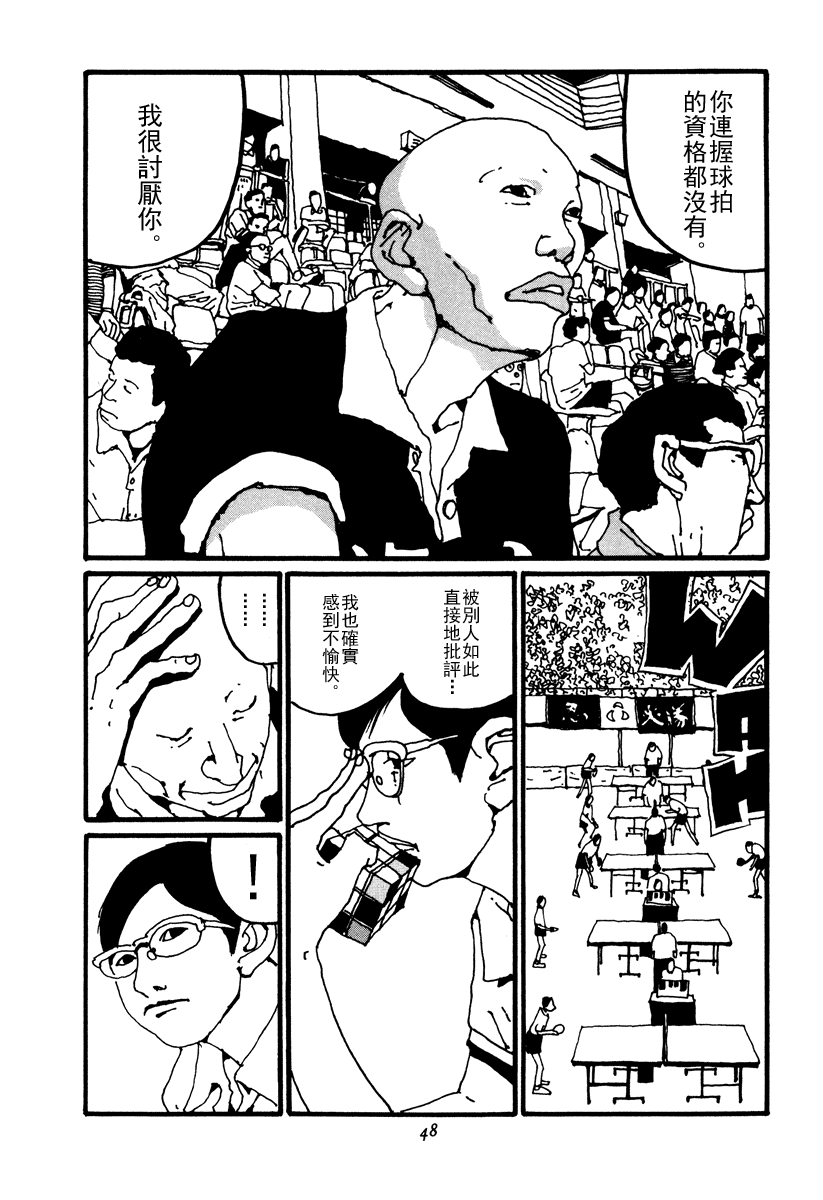乒乓pingpong韩漫全集-第02卷无删减无遮挡章节图片 