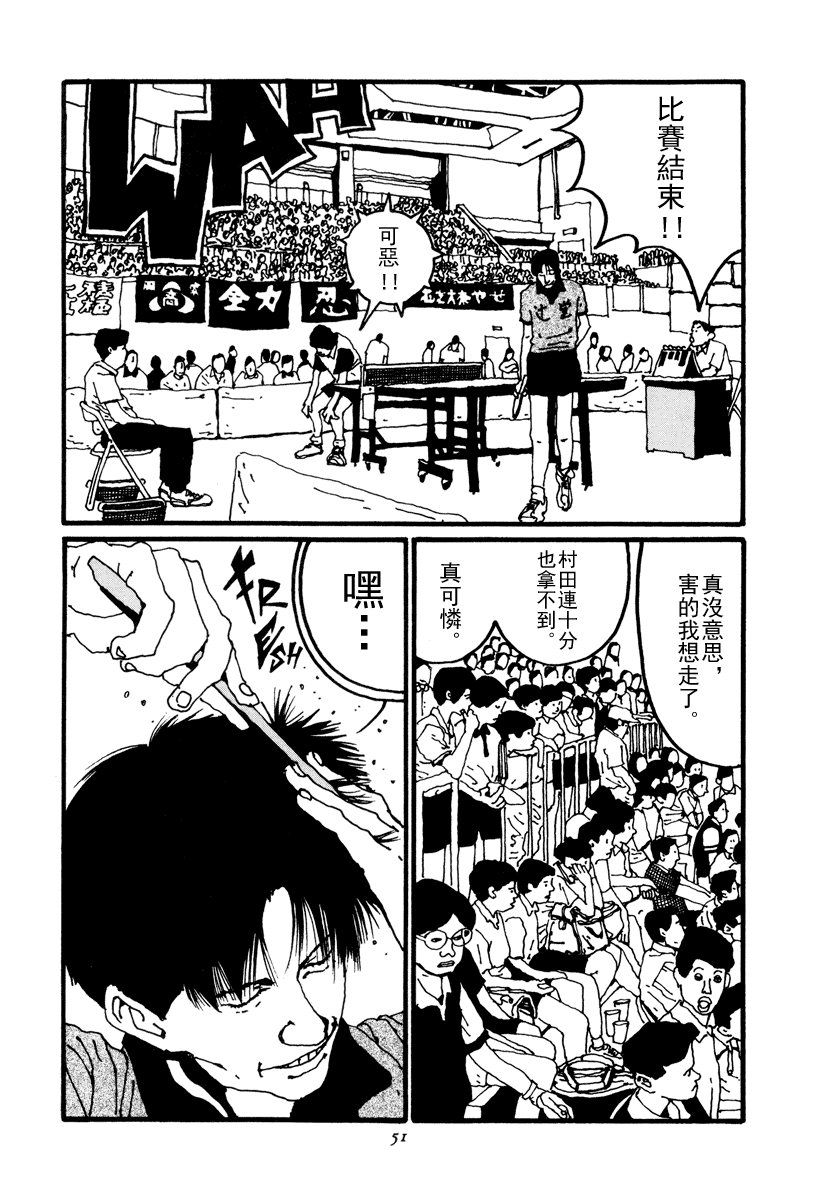 乒乓pingpong韩漫全集-第02卷无删减无遮挡章节图片 
