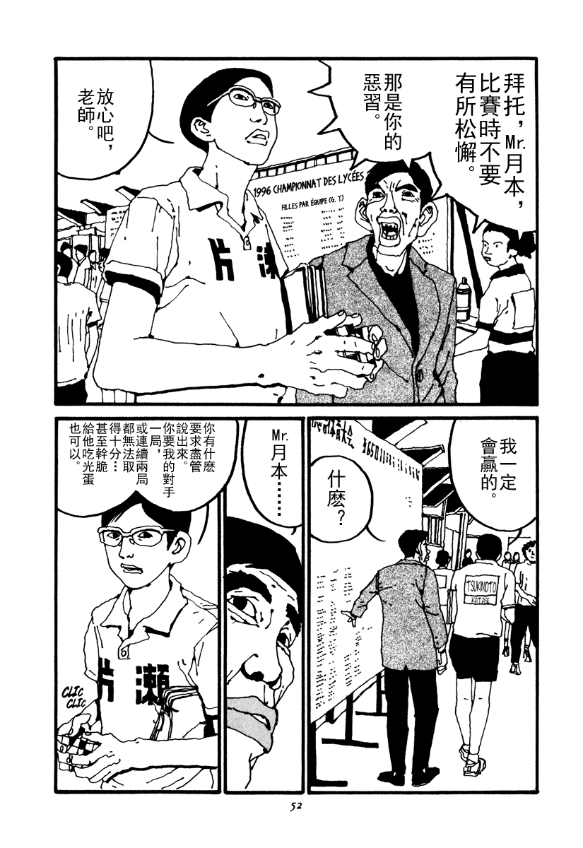 乒乓pingpong韩漫全集-第02卷无删减无遮挡章节图片 