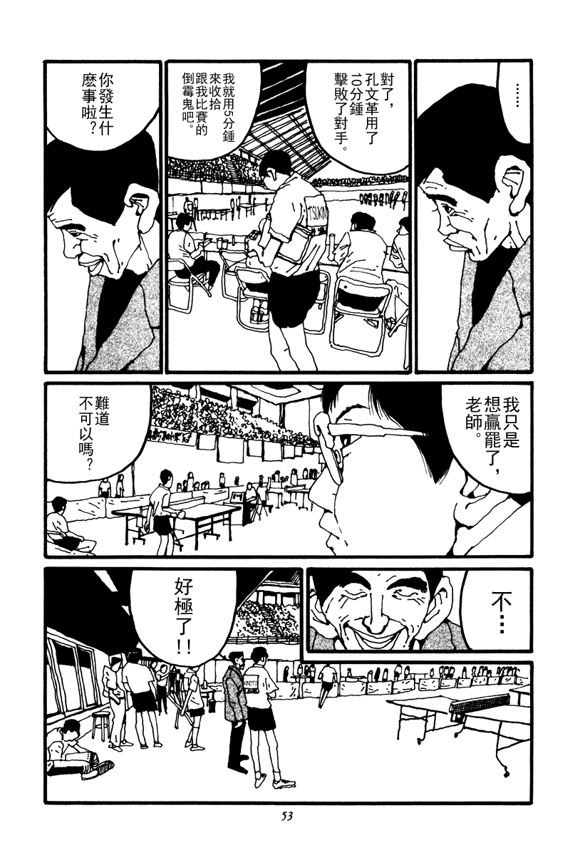 乒乓pingpong韩漫全集-第02卷无删减无遮挡章节图片 