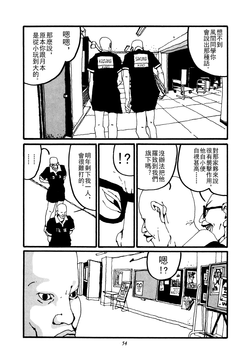 乒乓pingpong韩漫全集-第02卷无删减无遮挡章节图片 
