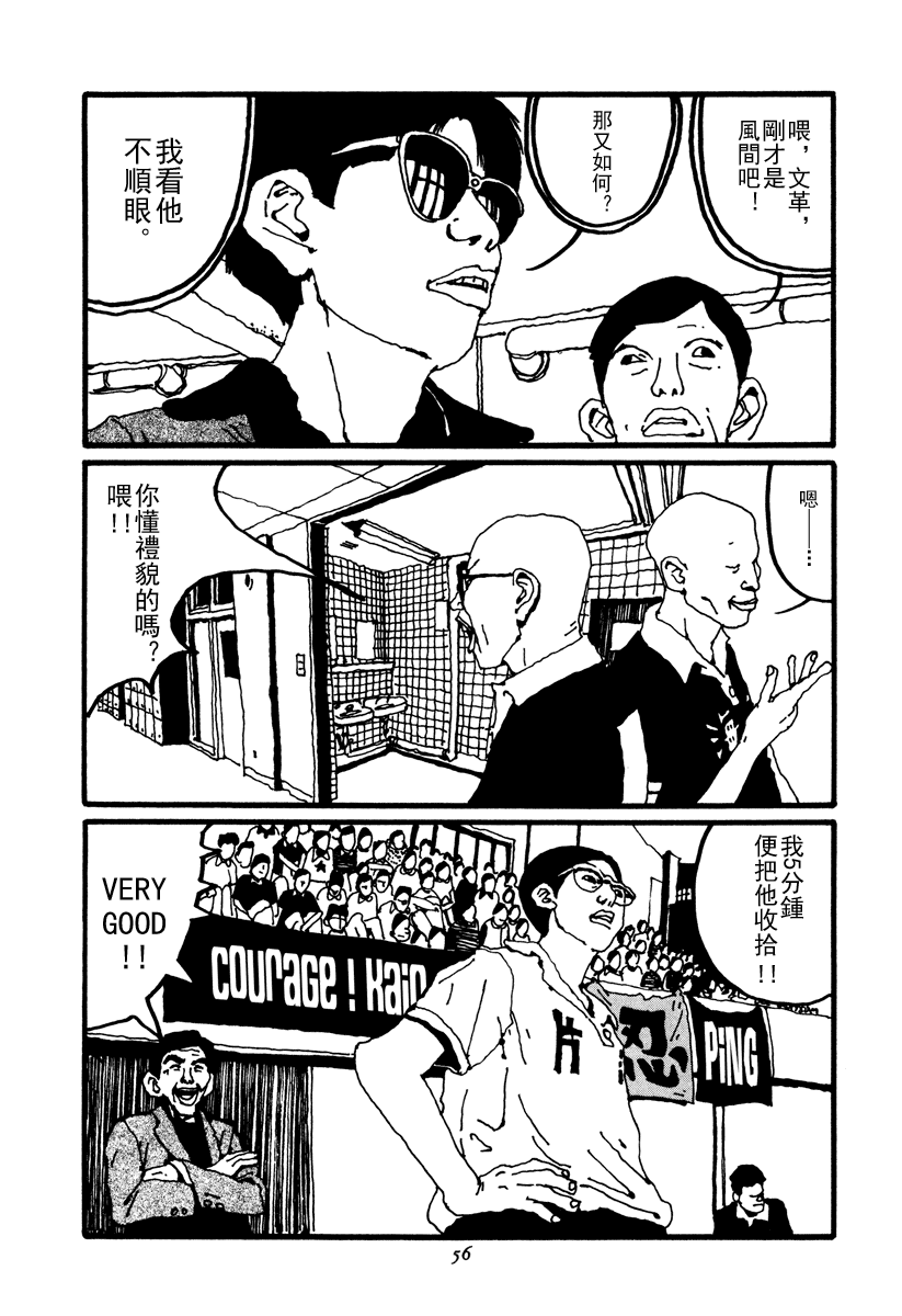 乒乓pingpong韩漫全集-第02卷无删减无遮挡章节图片 