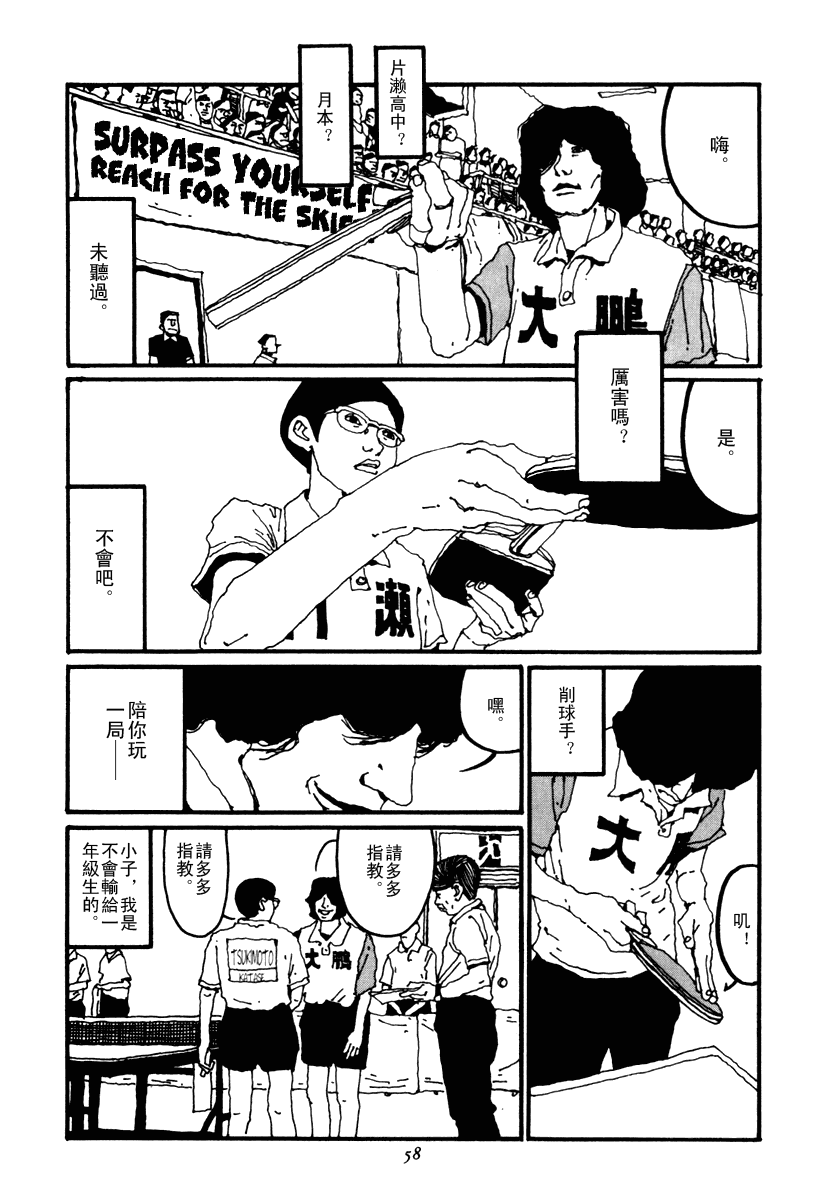 乒乓pingpong韩漫全集-第02卷无删减无遮挡章节图片 