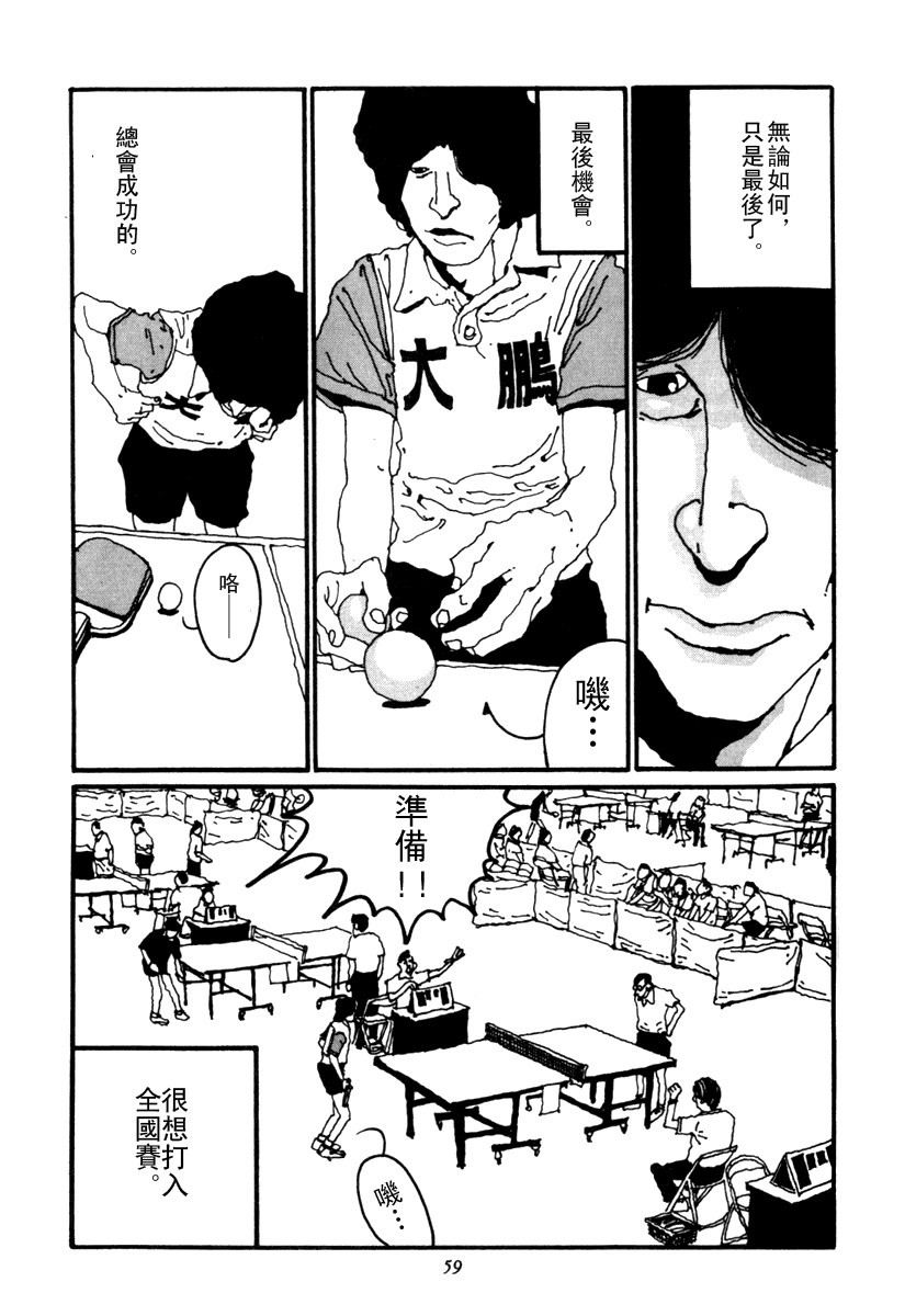 乒乓pingpong韩漫全集-第02卷无删减无遮挡章节图片 