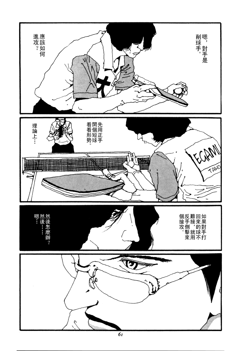 乒乓pingpong韩漫全集-第02卷无删减无遮挡章节图片 