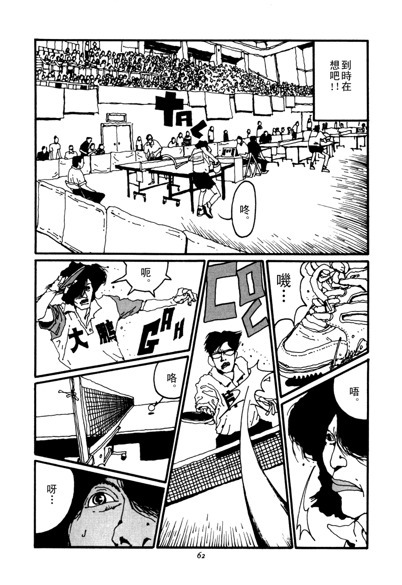 乒乓pingpong韩漫全集-第02卷无删减无遮挡章节图片 