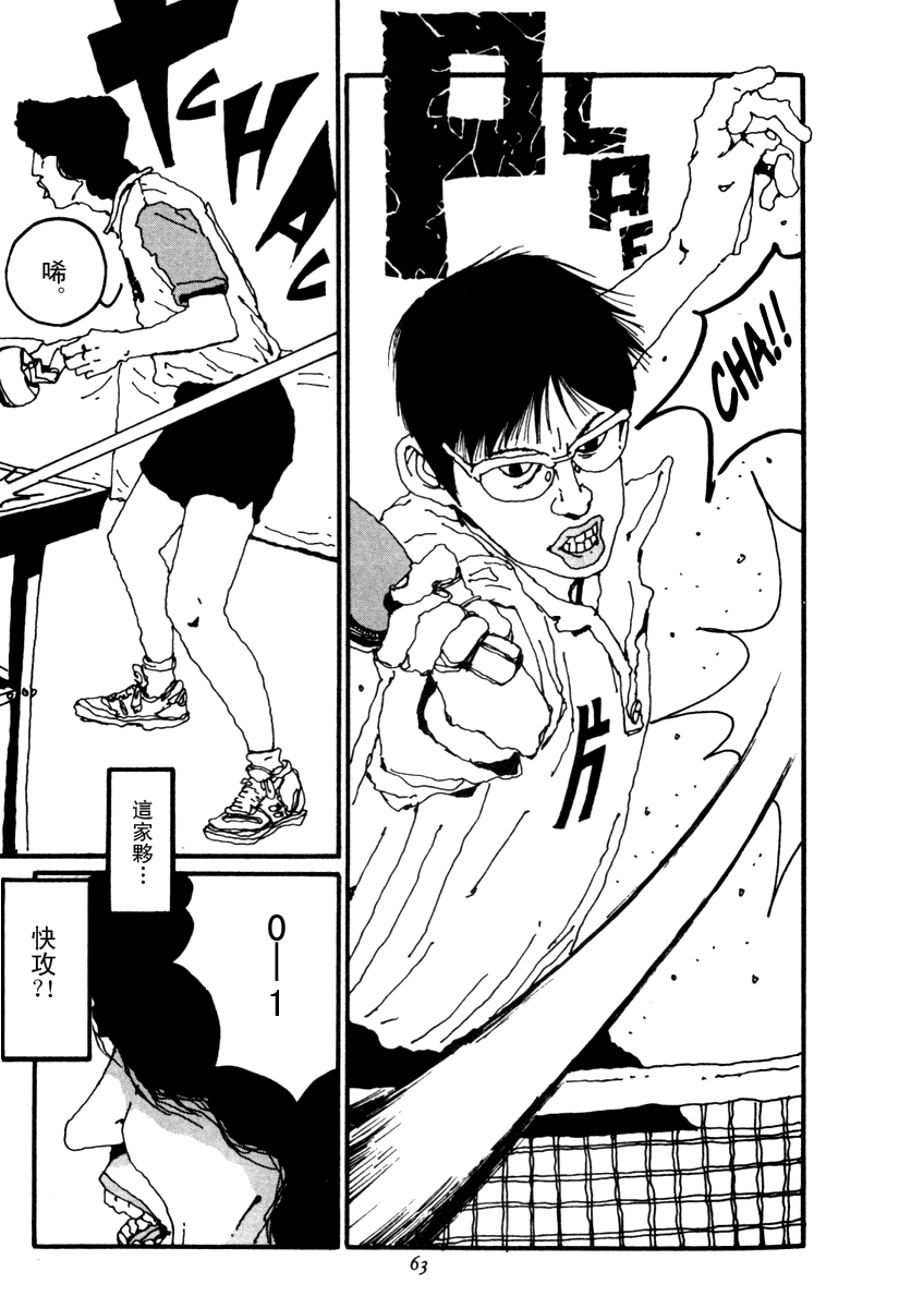 乒乓pingpong韩漫全集-第02卷无删减无遮挡章节图片 