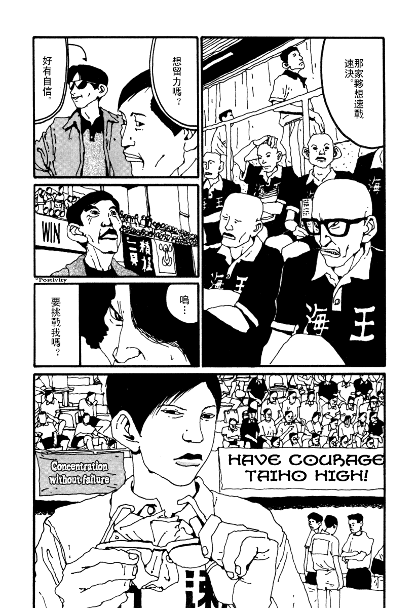 乒乓pingpong韩漫全集-第02卷无删减无遮挡章节图片 