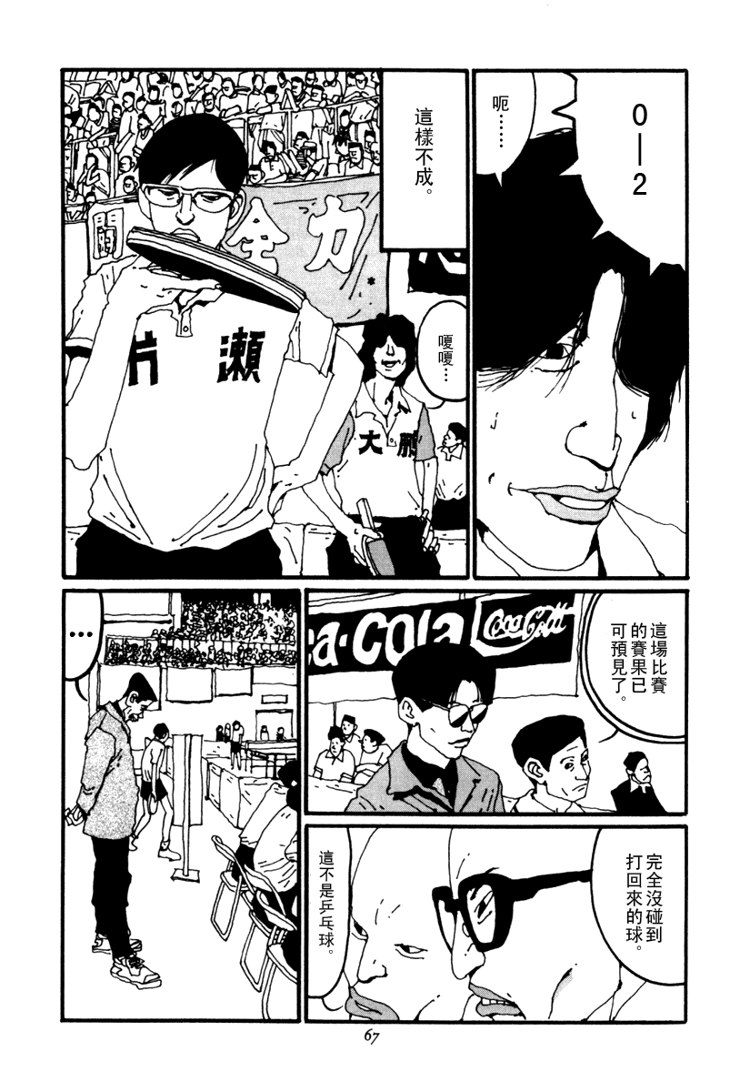 乒乓pingpong韩漫全集-第02卷无删减无遮挡章节图片 