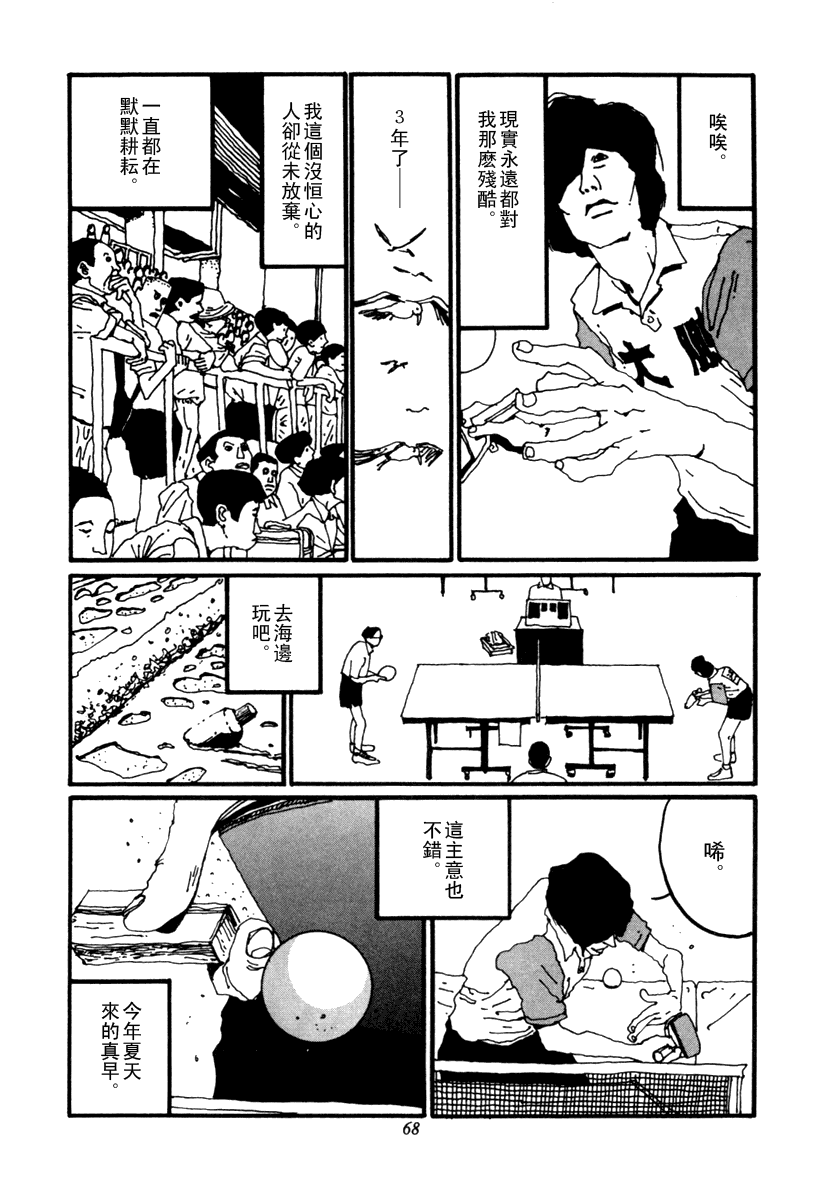 乒乓pingpong韩漫全集-第02卷无删减无遮挡章节图片 