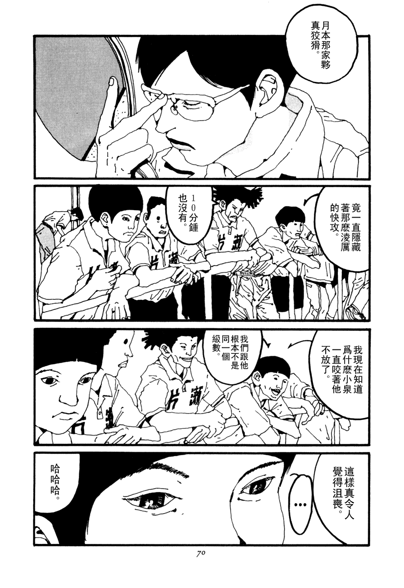 乒乓pingpong韩漫全集-第02卷无删减无遮挡章节图片 