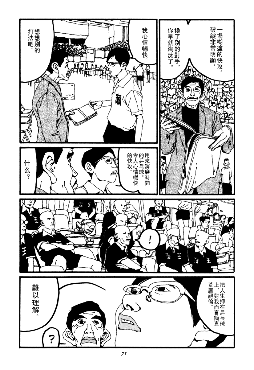 乒乓pingpong韩漫全集-第02卷无删减无遮挡章节图片 
