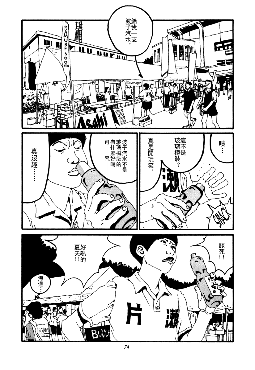 乒乓pingpong韩漫全集-第02卷无删减无遮挡章节图片 