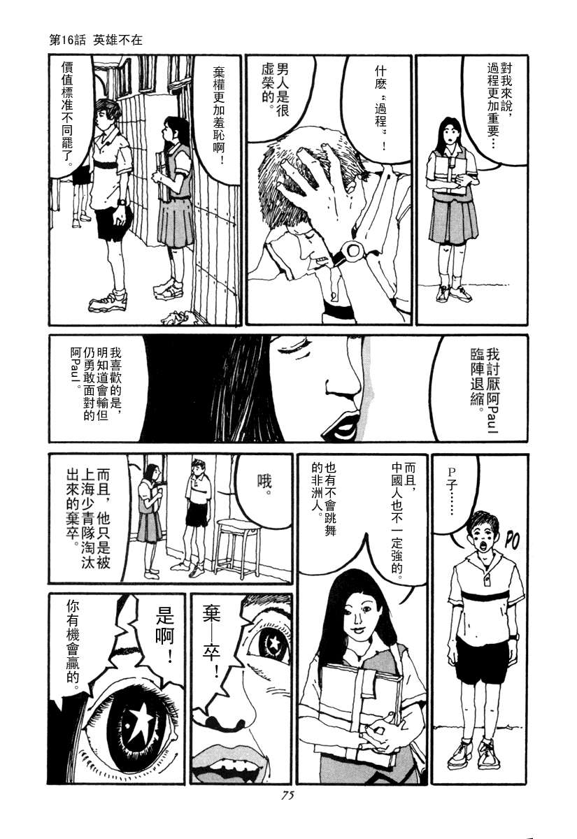 乒乓pingpong韩漫全集-第02卷无删减无遮挡章节图片 