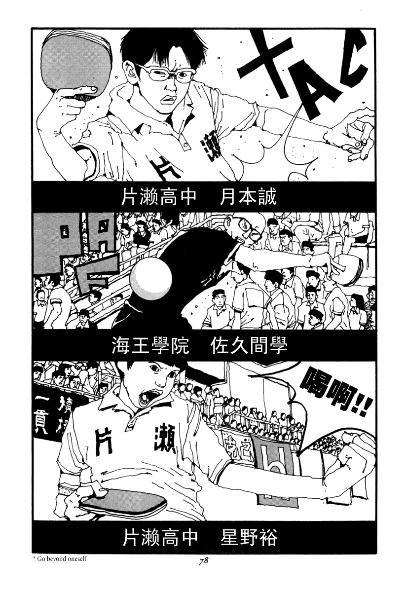 乒乓pingpong韩漫全集-第02卷无删减无遮挡章节图片 