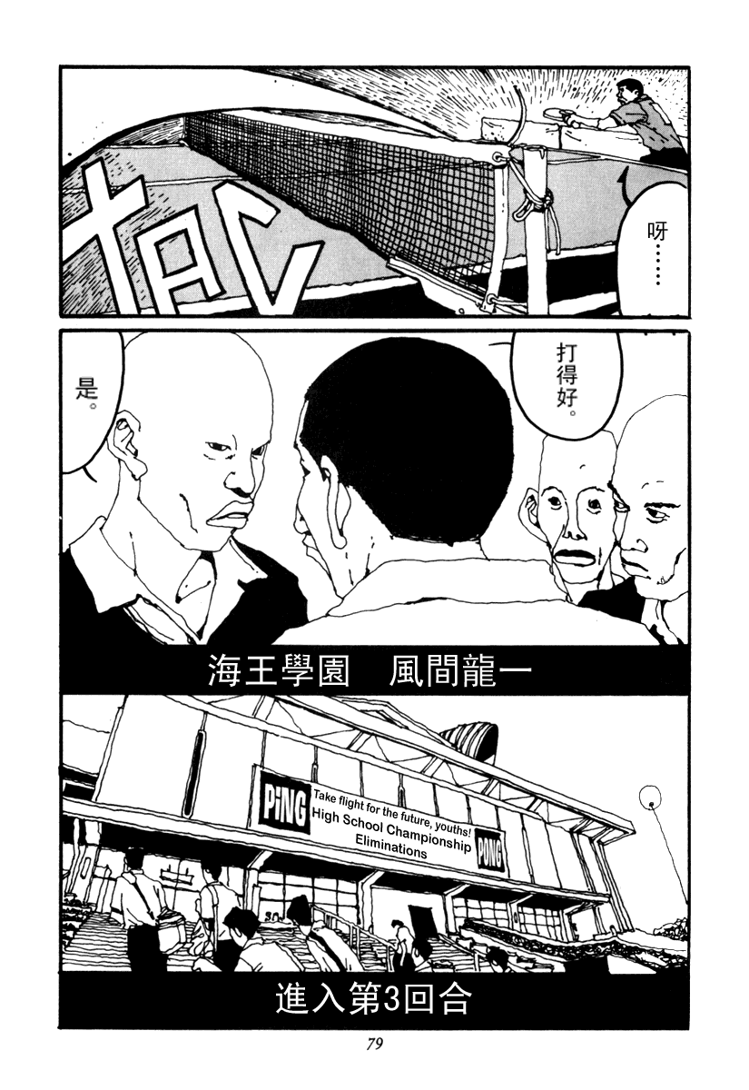 乒乓pingpong韩漫全集-第02卷无删减无遮挡章节图片 