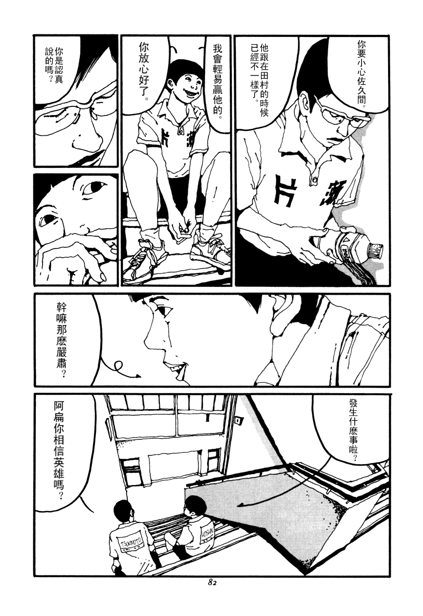 乒乓pingpong韩漫全集-第02卷无删减无遮挡章节图片 