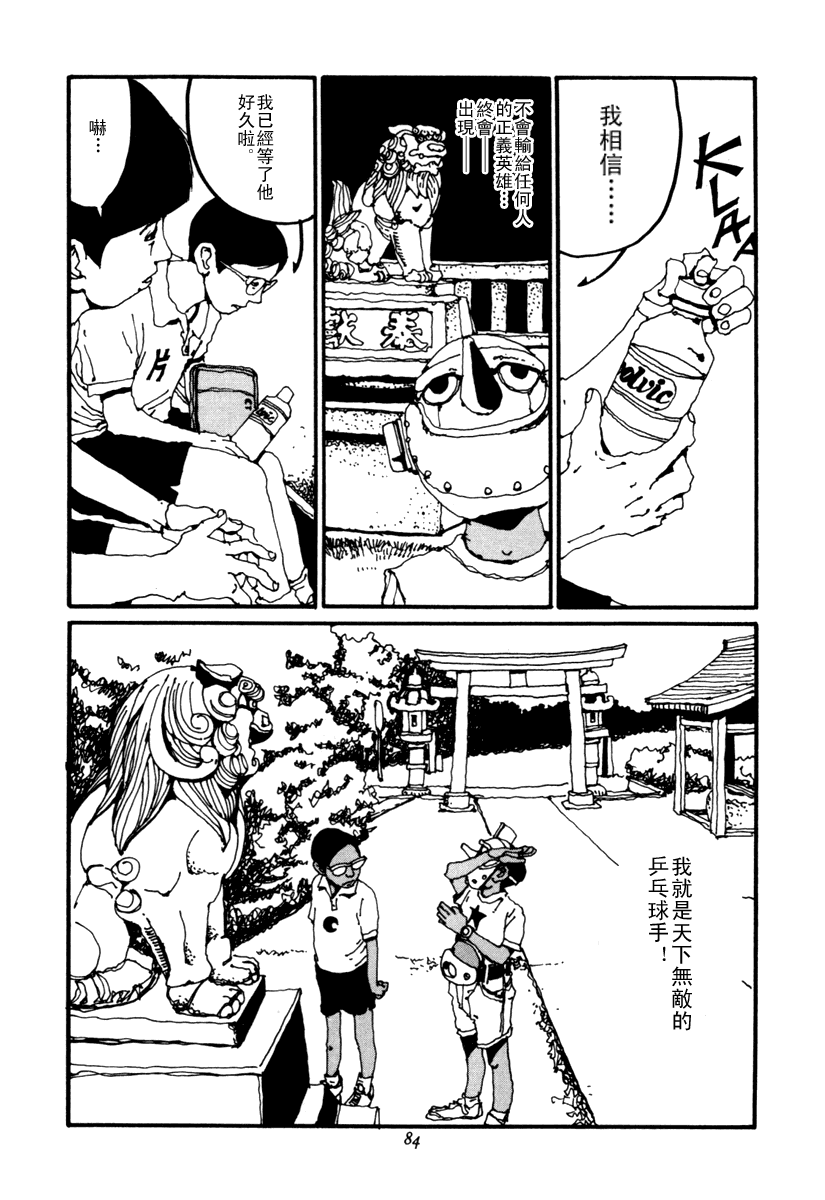 乒乓pingpong韩漫全集-第02卷无删减无遮挡章节图片 
