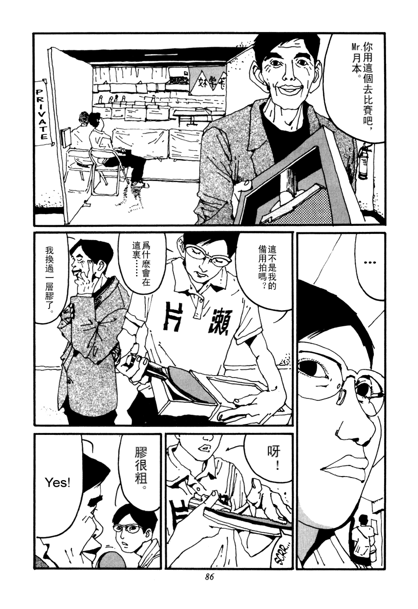 乒乓pingpong韩漫全集-第02卷无删减无遮挡章节图片 