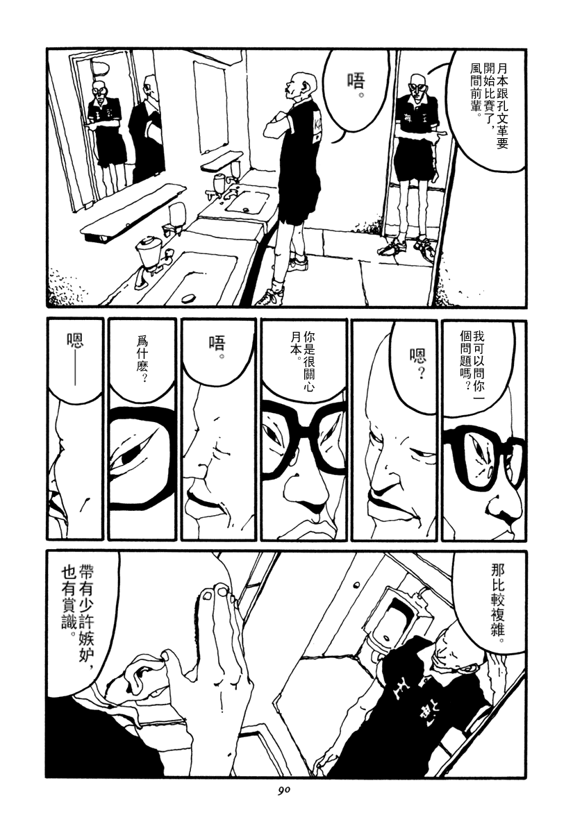 乒乓pingpong韩漫全集-第02卷无删减无遮挡章节图片 
