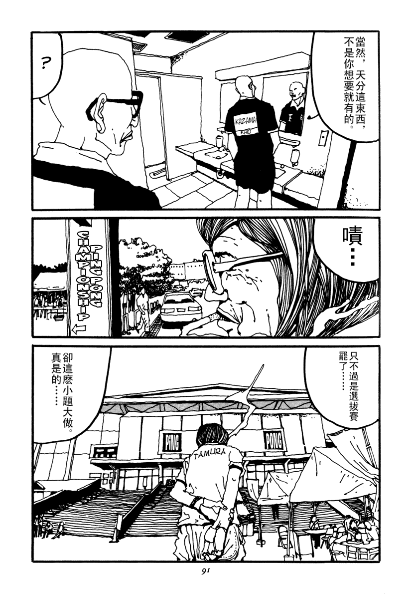 乒乓pingpong韩漫全集-第02卷无删减无遮挡章节图片 