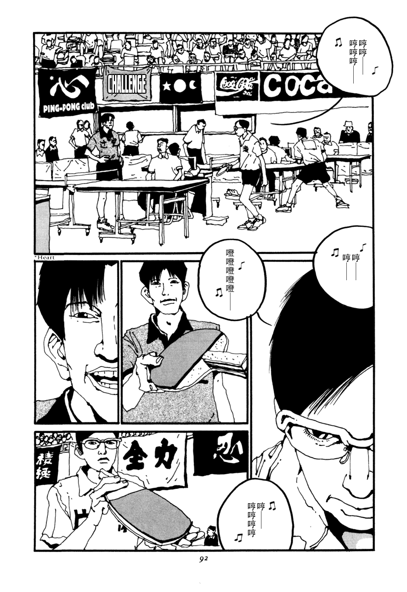 乒乓pingpong韩漫全集-第02卷无删减无遮挡章节图片 