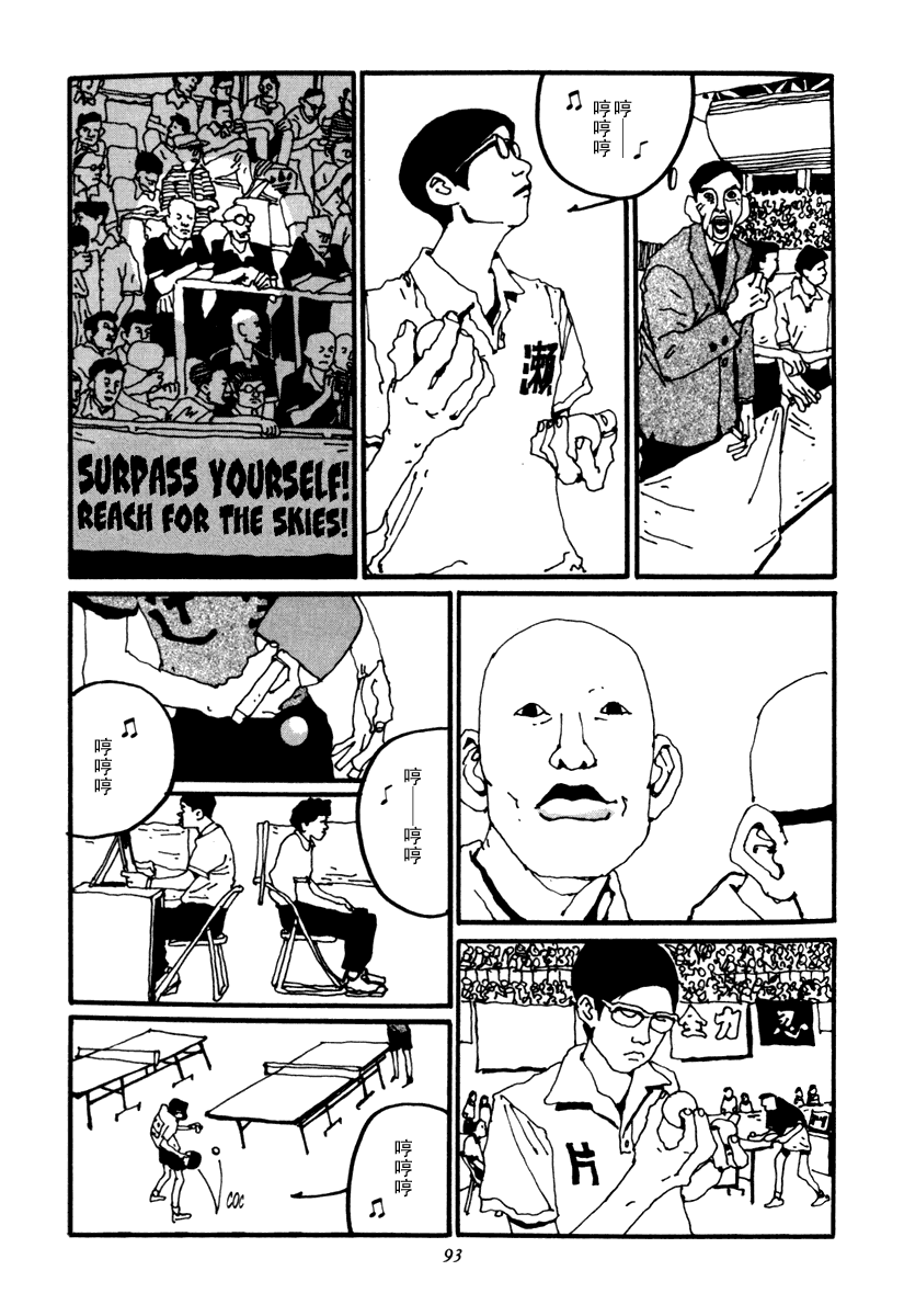 乒乓pingpong韩漫全集-第02卷无删减无遮挡章节图片 