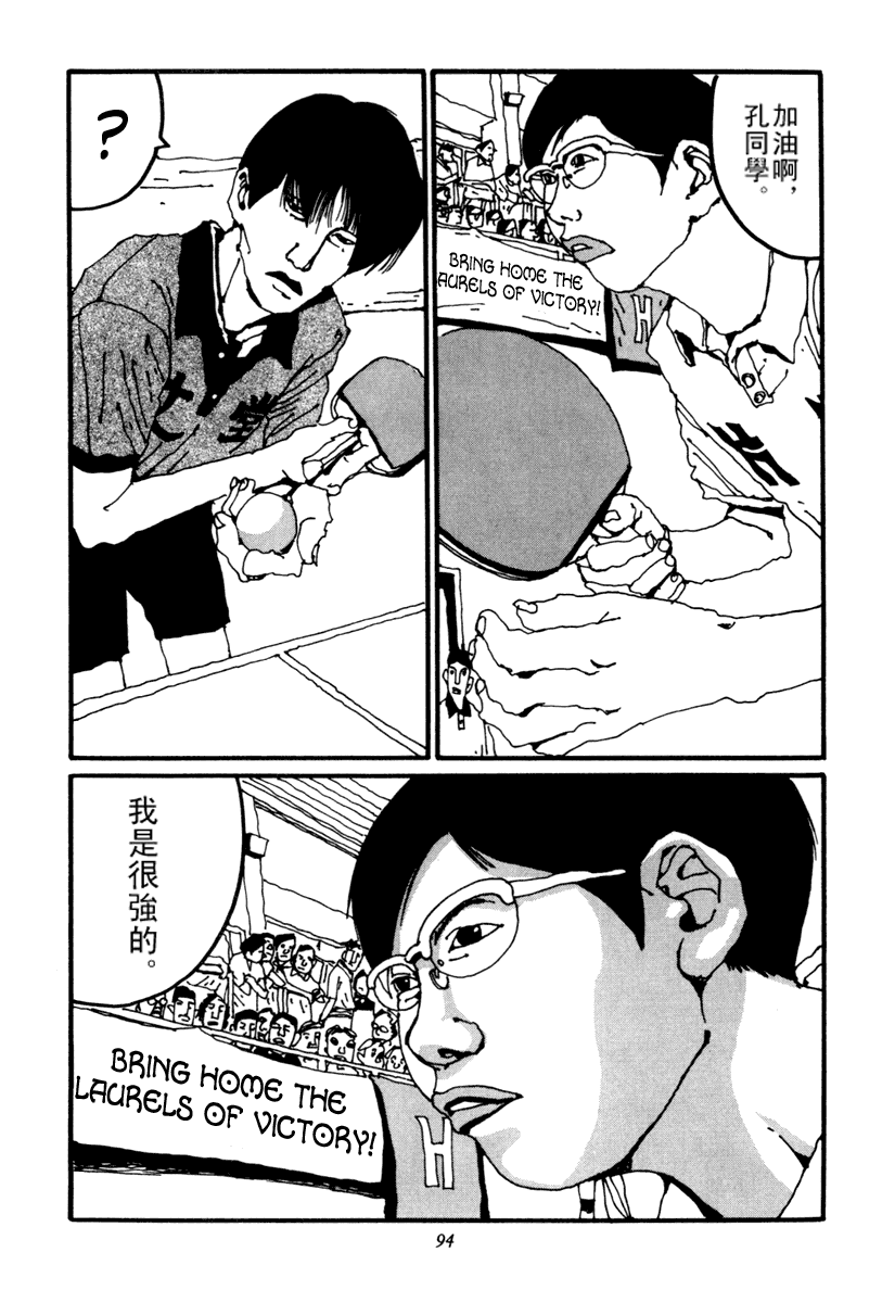 乒乓pingpong韩漫全集-第02卷无删减无遮挡章节图片 