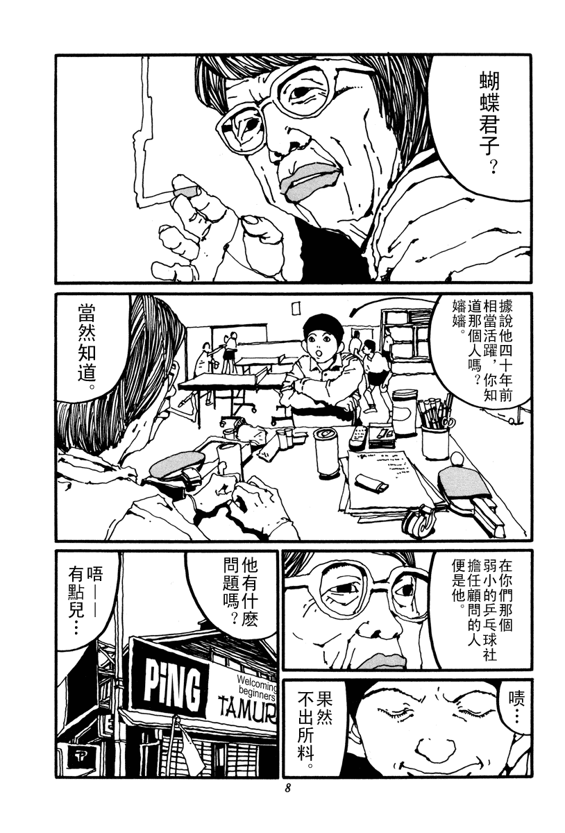 乒乓pingpong韩漫全集-第02卷无删减无遮挡章节图片 