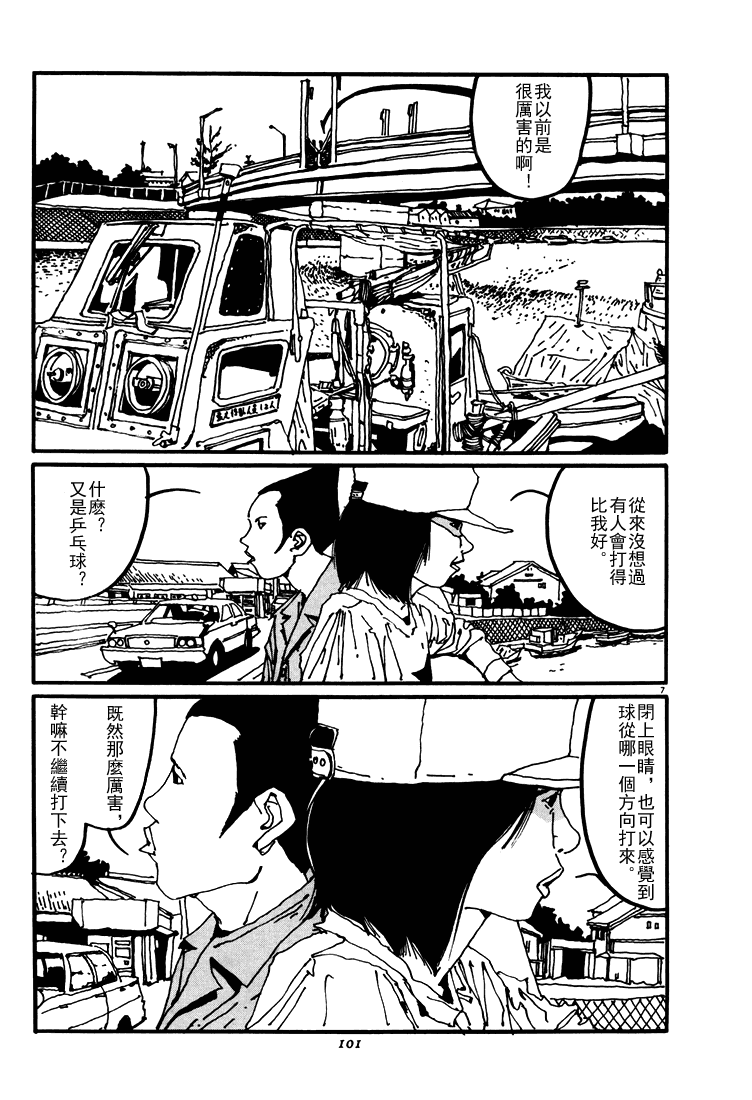 乒乓pingpong韩漫全集-第03卷无删减无遮挡章节图片 