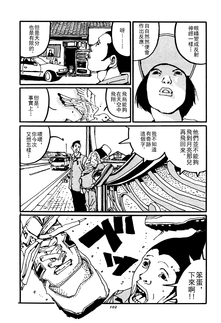 乒乓pingpong韩漫全集-第03卷无删减无遮挡章节图片 