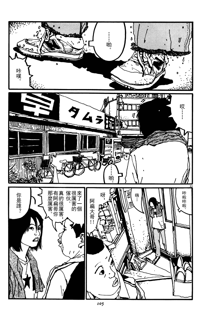 乒乓pingpong韩漫全集-第03卷无删减无遮挡章节图片 