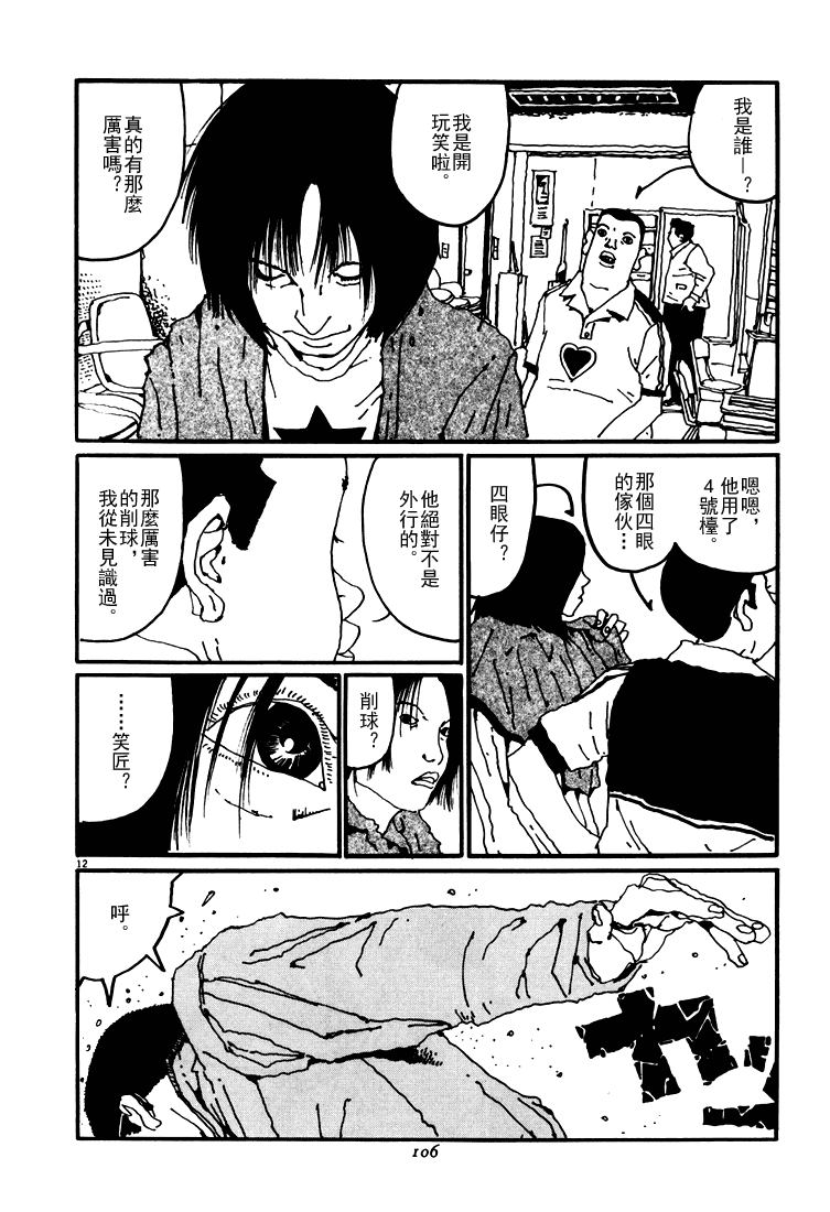 乒乓pingpong韩漫全集-第03卷无删减无遮挡章节图片 