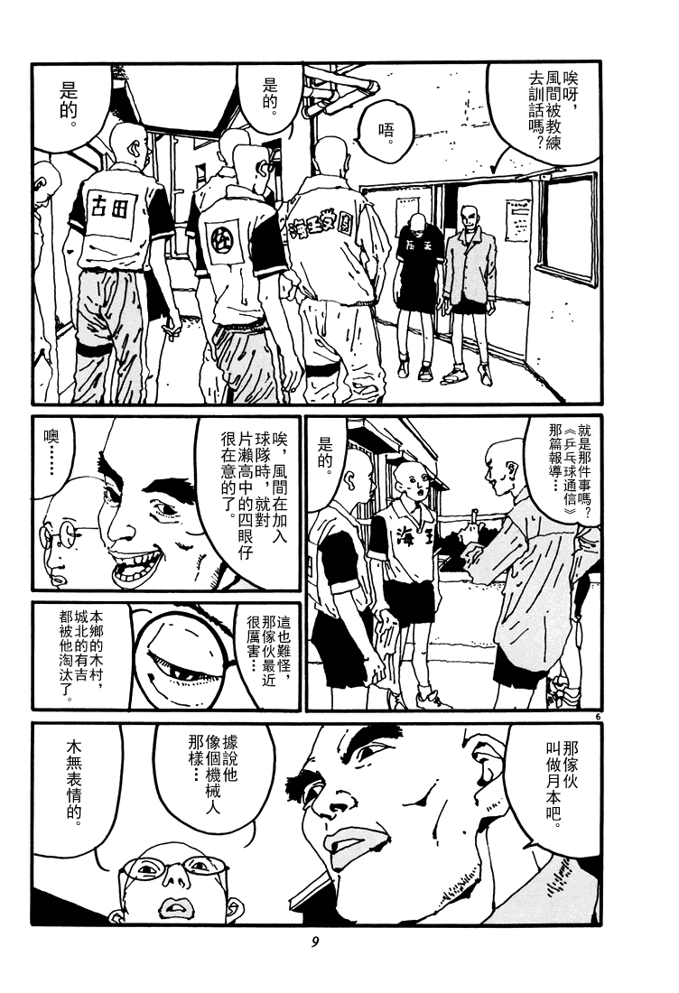 乒乓pingpong韩漫全集-第03卷无删减无遮挡章节图片 