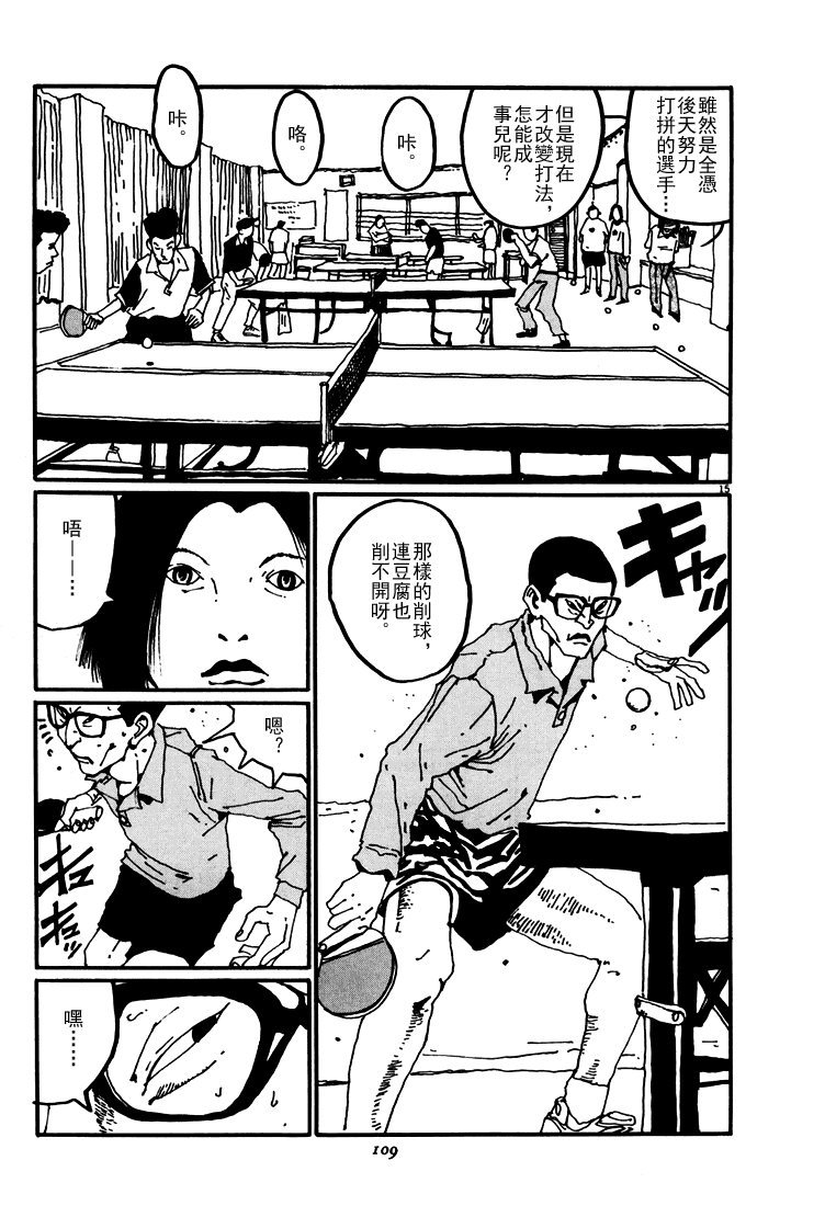 乒乓pingpong韩漫全集-第03卷无删减无遮挡章节图片 
