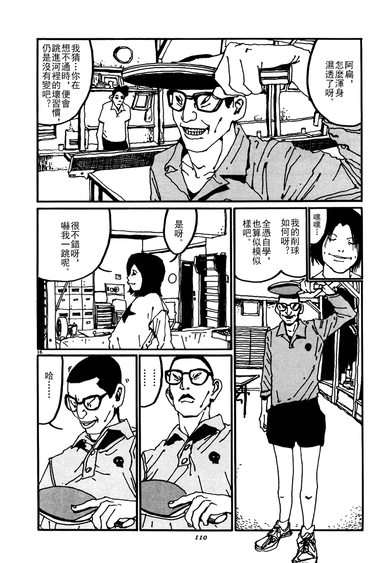 乒乓pingpong韩漫全集-第03卷无删减无遮挡章节图片 