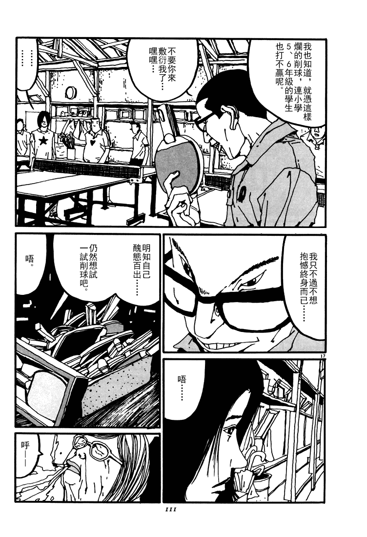 乒乓pingpong韩漫全集-第03卷无删减无遮挡章节图片 