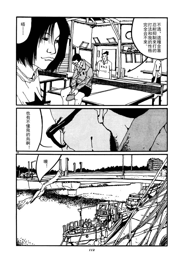乒乓pingpong韩漫全集-第03卷无删减无遮挡章节图片 