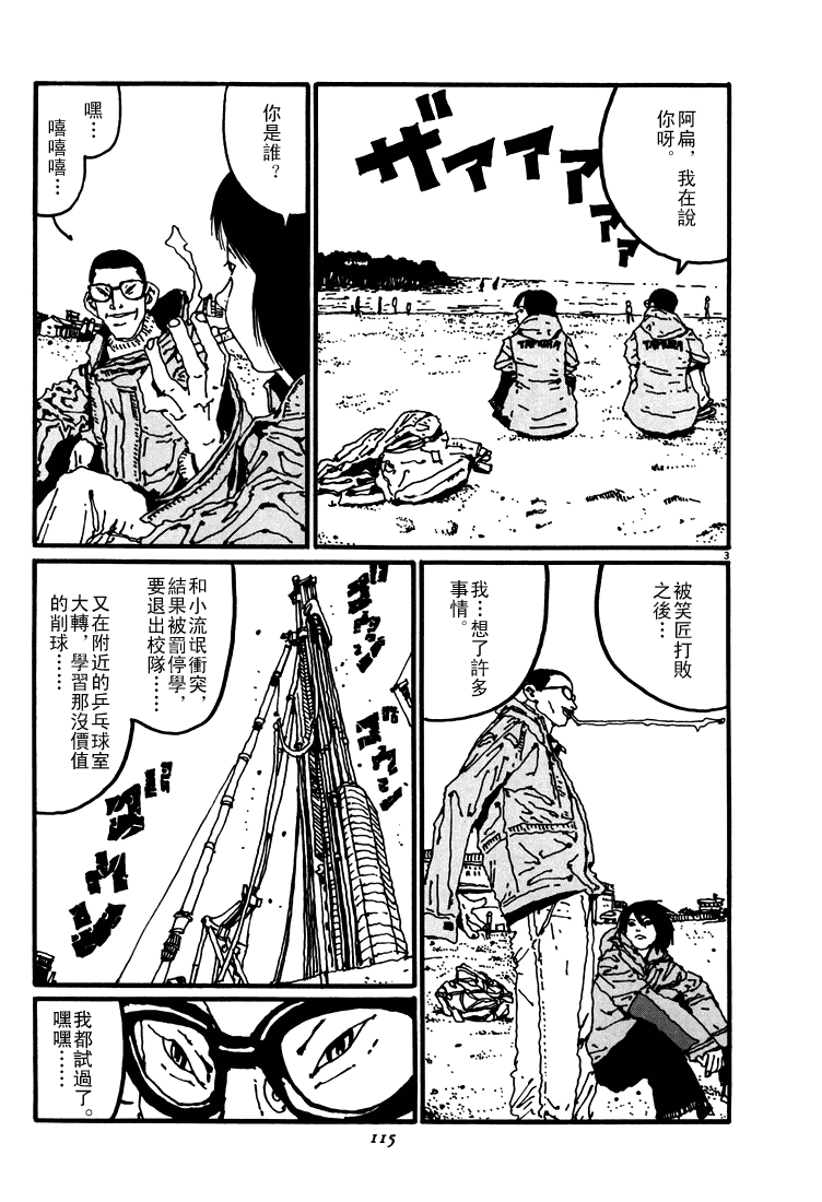 乒乓pingpong韩漫全集-第03卷无删减无遮挡章节图片 
